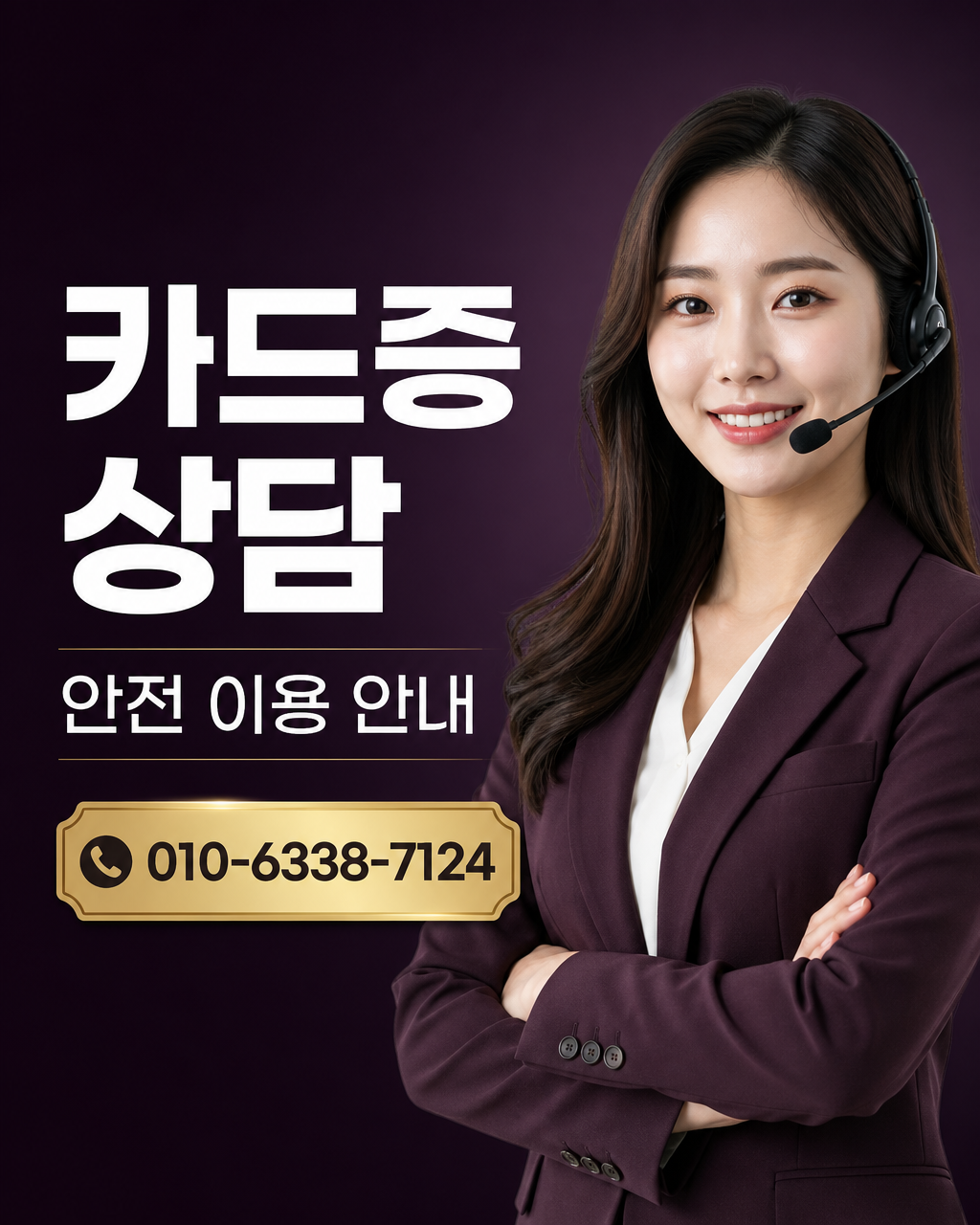 전북카드 카드깡 상담 010-6338-7124